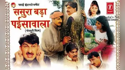 मनोज तिवारी-रानी चटर्जी की इस फिल्म ने बदल दी थी भोजपुरी सिनेमा की तस्वीर, अब आयेगा सीक्वल