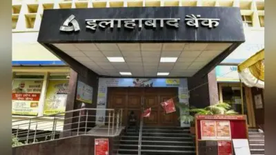 Allahabad Bank ने कर्ज पर ब्याज दर 0.05 फीसदी की कटौती, होम लोन होगा सस्ता