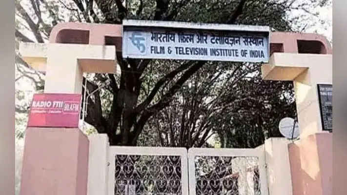 FTII के पांच पाठ्यक्रमों को AICTE से मान्यता मिली