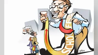 लॉकडाउन में स्कूलों ने बढ़ाया फीस, अभिभावकों से मांग रहे लेट फाइन
