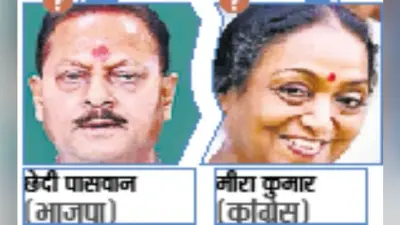 सासाराम : महागठबंधन की मीरा और भाजपा के छेदी पासवान के बीच कांटे की टक्कर