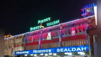 सियालदह स्टेशन पर नयी साज-सज्जा के साथ यात्रियों को मिलेंगी बेहतर सुविधाएं