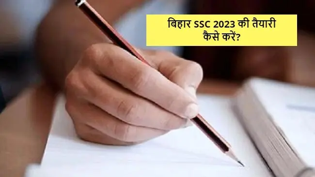 Bihar SSC ki Tayari Kaise Kare: बीपीएसएससी 2023 की तैयारी कैसे करें, जानें परीक्षा पैटर्न और पासिंग मार्क्स