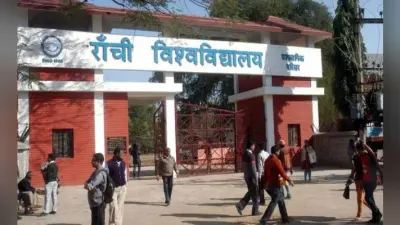 रांची विश्वविद्यालय में 58 वर्ष बाद शिक्षण शुल्क बढ़ाने का फैसला