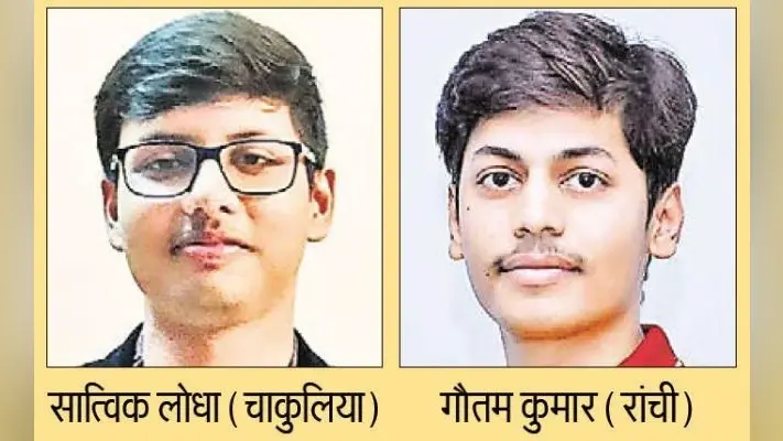नीट रिजल्ट : झारखंड के सात्विक लोधा को 20वां और गौतम कुमार को 32वां रैंक