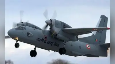 लापता विमान AN 32 का अब तक सुराग नहीं, सर्च ऑपरेशन चौथे दिन भी जारी, खराब मौसम की वजह से हो रही है परेशानी