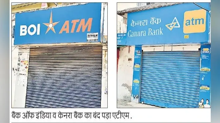 रांची : ईद के चलते एटीएम में कैश की किल्लत, जानें क्या कहते हैं जिम्मेदार