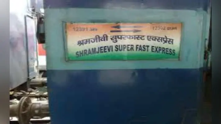 श्रमजीवी एक्सप्रेस पर पथराव, सहमे यात्री