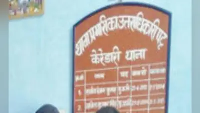 केरेडारी : आम तोड़ने को लेकर दो समुदायों के बीच मारपीट, कई घायल, मामला दर्ज