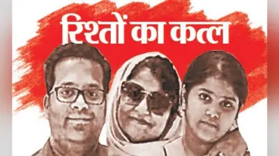 पटना : सुसाडइ के पीछे पति-पत्नी और ‘वो’ का ट्रैंगल