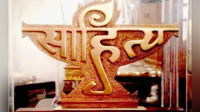साहित्य अकादमी बाल साहित्य एवं युवा पुरस्कार 2019