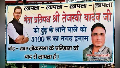 मुजफ्फरपुर : ….जब ”कहां हैं तेजस्वी? ढूंढ़ने पर इनाम” की लगा दी होर्डिंग
