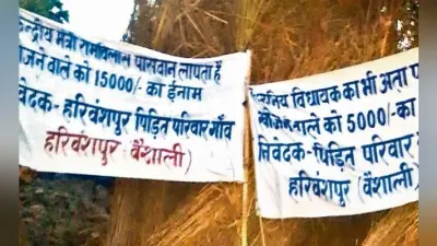 ”हाजीपुर के सांसद और लालगंज विधायक लापता” का लगाया बैनर
