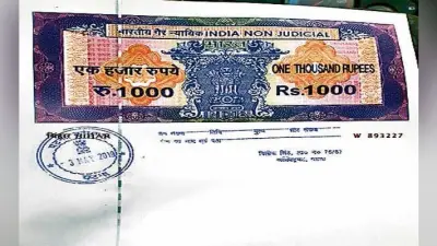 1000 का नकली स्टांप पेपर बिक रहा Rs 600 में, एक महीने से बनी हुई है समस्या