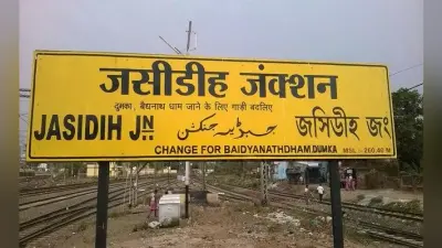 रांची : लालफीताशाही ने लटका रखा है जसीडीह स्टेशन का काम