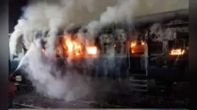ट्रेन के जनरल कोच में लगी आग,भगदड़