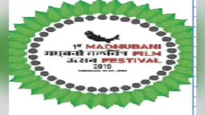 मधुबनी फिल्म फेस्टिवल में प्रदर्शित होगी लघु फिल्म ‘तिरंगा’