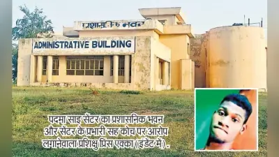 पदमा : खराब व्यवस्था से परेशान पदमा साइ सेंटर के 28 खिलाड़ियों ने सेंटर छोड़ा