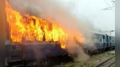 आरा : फरक्का एक्सप्रेस की बोगी में लगी आग