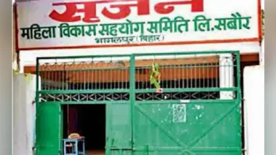 सृजन घोटाला : सृजन महिला समिति की दोबारा ऑडिट शुरू
