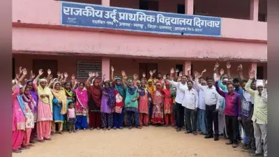 कुजू : उर्दू शिक्षक की बहाली की मांग को लेकर ग्रामीणों ने किया प्रदर्शन
