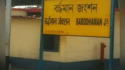 बर्दवान स्टेशन का नाम बदलने का विरोध