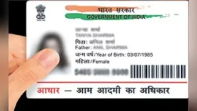 विवाह के बाद ”आधार” में नाम व पता बदलना आसान, ऑनलाइन-ऑफलाइन इस तरह से बदलें नाम