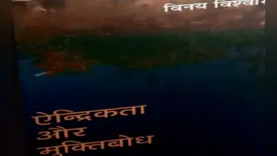 जटिल कवि मुक्तिबोध