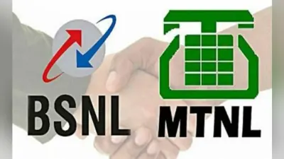MTNL का BSNL में विलय पर काम कर रहा दूरसंचार विभाग, मंत्रिमंडल करेगा अंतिम फैसला