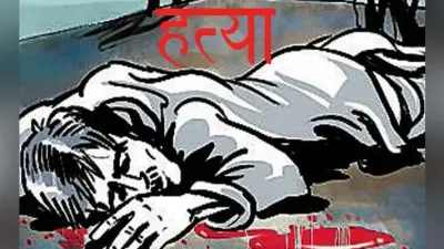 मॉब लिंचिंग : मोबाइल चोर समझ लोगों ने वृद्ध को पीट कर मार डाला