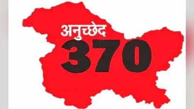 कश्मीर में यूपीए को खतरा, अनुच्छेद 370 पर असमंजस में कांग्रेस