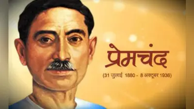 बीसी कॉलेज के हिंदी और उर्दू विभाग के स्टूडेंट्स ने मुंशी प्रेमंचद को किया याद