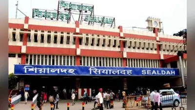 सियालदह स्टेशन का नाम डॉ श्यामा प्रसाद मुखर्जी टर्मिनस करने की मांग