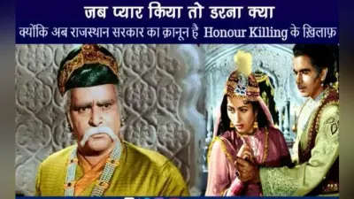 पुलिस ने प्यार के दुश्मनों को चेताया कहा- मुगल-ए-आजम का जमाना गया, खुलकर करें प्यार और…
