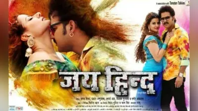 Review : इंटरटेंमेंट का कंप्लीट पैकेज है पवन सिंह की भोजपुरी फिल्म ‘जय हिंद’