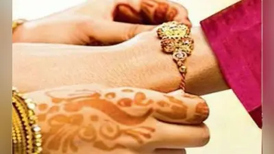 रक्षाबंधन आज : भाई-बहन के प्यार में मिठास घोलने का महापर्व, उत्साह का माहौल