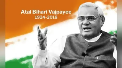 अटल बिहारी वाजपेयी की पहली पुण्यतिथि : जानें, पूर्व पीएम के 5 बड़े फैसले जिसने देश को दी एक नयी दिशा
