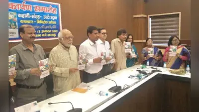मिथिलेश अकेला की कहानी संग्रह ”उल्टी उड़ान” का लोकार्पण