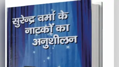 रचनाकर्म का अनुशीलन
