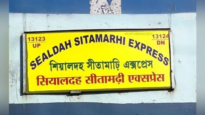 सियालदह सीतामढ़ी एक्सप्रेस में रानीगंज से बुकिंग की मांग