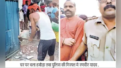 विधायक अनंत सिंह के करीबी लल्लू मुखिया के घर चला हथौड़ा भाई रणवीर यादव ने किया सरेंडर