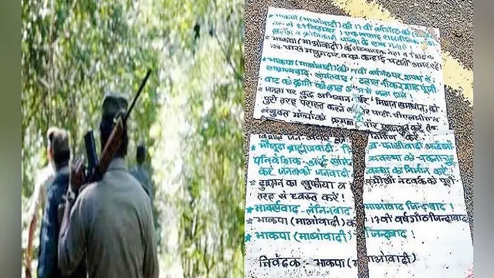 बिहार पंचायत चुनाव को लेकर नक्सलियों की बढ़ी गतिविधि, पर्चा छोड़ मुखबिरों को चेताया, ग्रामीणों में दहशत