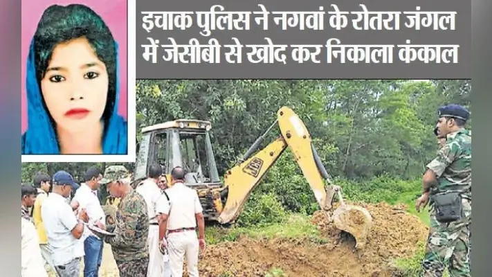 हजारीबाग में चार माह से अगवा युवती का शव जंगल से बरामद