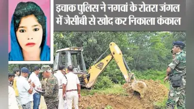 हजारीबाग में चार माह से अगवा युवती का शव जंगल से बरामद