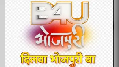 B4U ने मारी हैट्रिक, ”B4U कड़क” और ”B4U भोजपुरी” चैनल किया लॉन्च