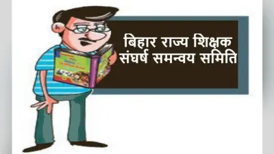 शिक्षक दिवस पर सरकारी कार्यक्रमों का बहिष्कार करेंगे ”शिक्षक”, लड़ेंगे सड़क की लड़ाई, कहा…