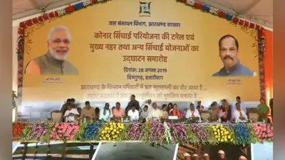 खत्म हुआ 42 वर्षों का इंतजार: कोनार सिंचाई परियोजना का हुआ शुभारंभ, 85 गांव को सिंचाई के लिए मिलेगा पानी