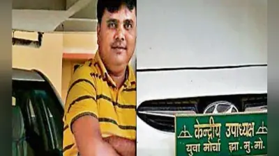 रांची में अरेस्ट उग्रवादी निकला झामुमो नेता, झारखंड-छत्तीसगढ़ का है मोस्ट वांटेड