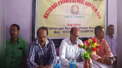 नेशनल प्राइवेट स्कूल एसोसिएशन सात सितंबर को सरकार के फैसले के खिलाफ करेगा विरोध प्रदर्शन