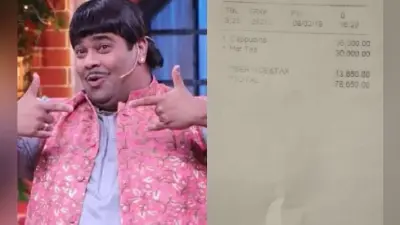कीकू शारदा ने एक कप कॉफी और चाय के लिए चुकाये 78,650